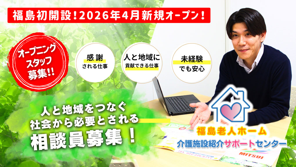 fukushim_kaigosupport_recruit_bn